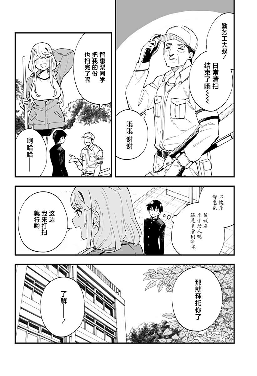 《智恵梨的爱情高达8米》漫画最新章节第15话免费下拉式在线观看章节第【4】张图片