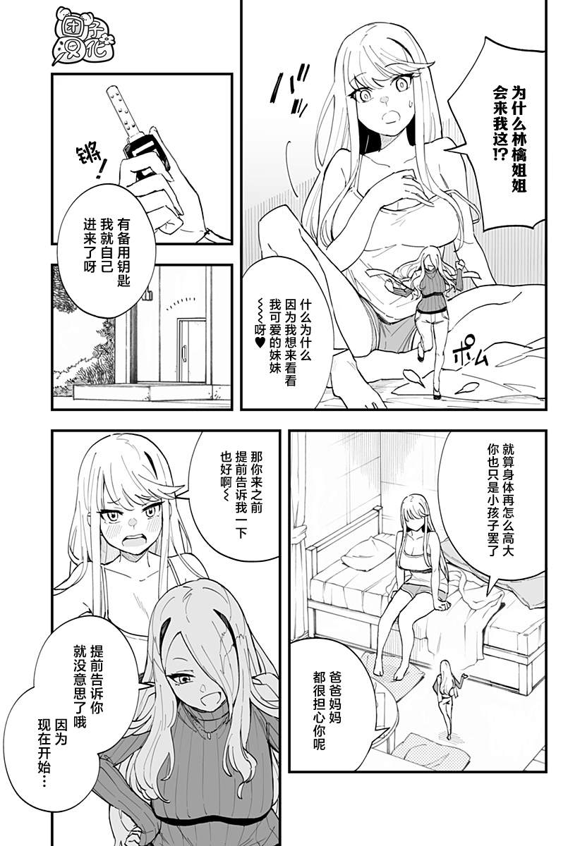 《智恵梨的爱情高达8米》漫画最新章节第17话免费下拉式在线观看章节第【5】张图片