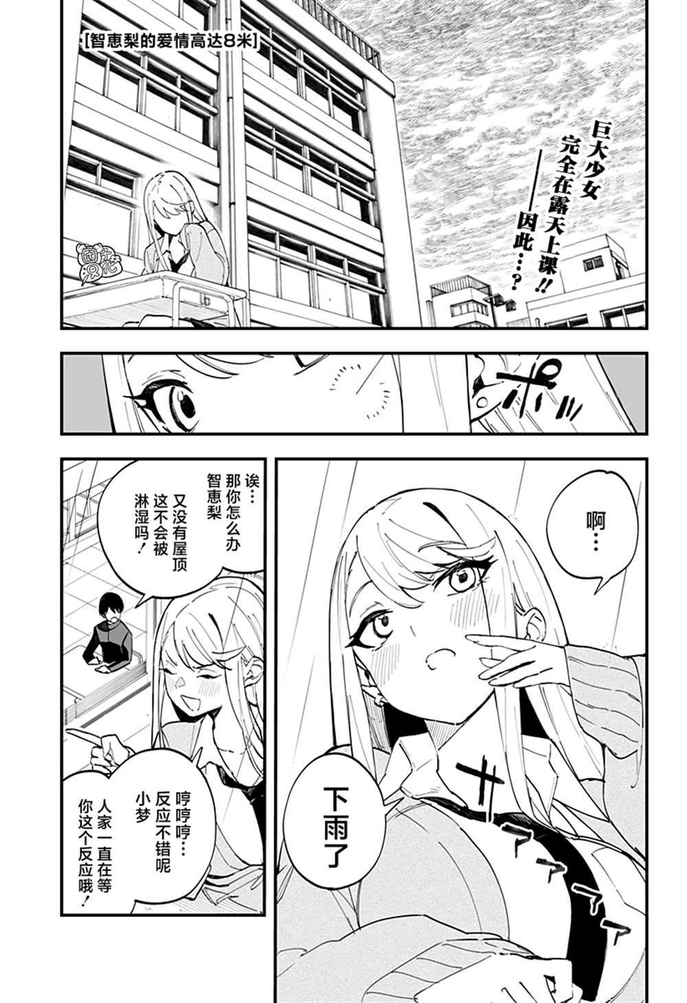 《智恵梨的爱情高达8米》漫画最新章节第5话免费下拉式在线观看章节第【1】张图片