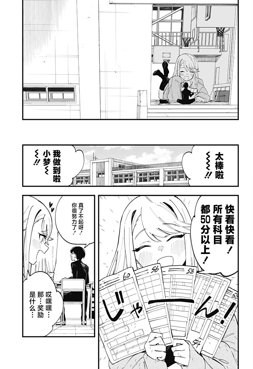 《智恵梨的爱情高达8米》漫画最新章节第11话免费下拉式在线观看章节第【13】张图片