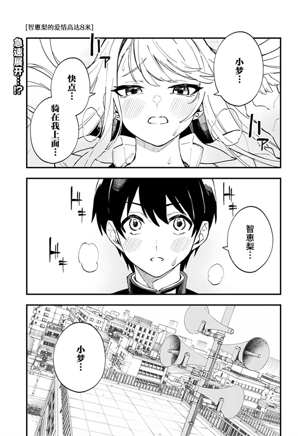 《智恵梨的爱情高达8米》漫画最新章节第10话免费下拉式在线观看章节第【1】张图片