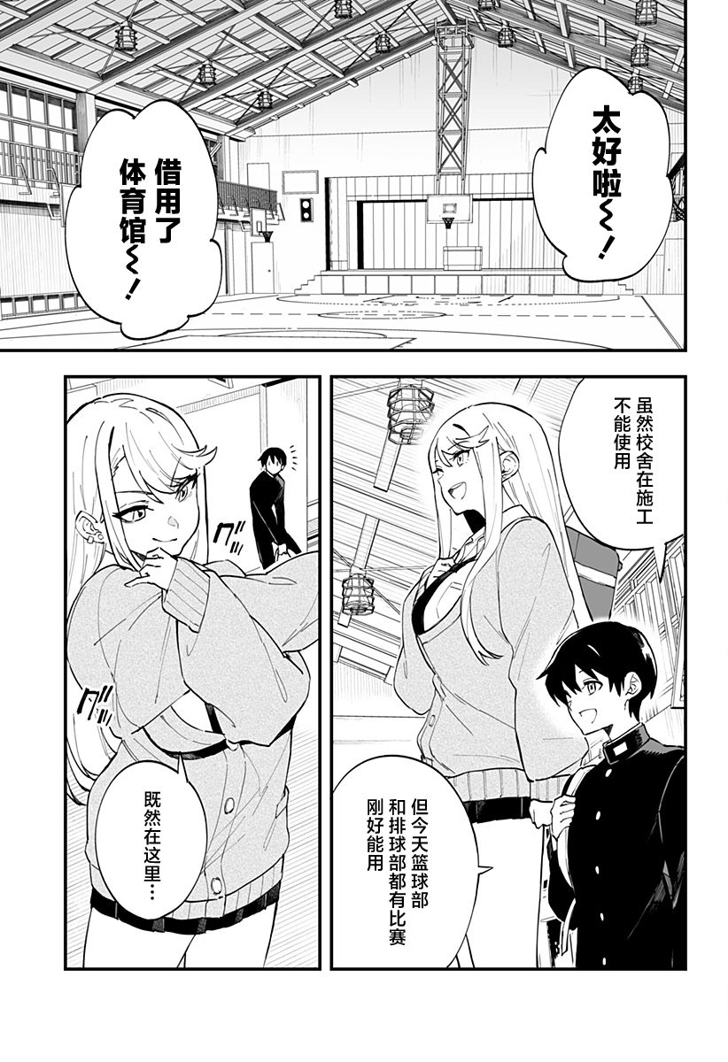 《智恵梨的爱情高达8米》漫画最新章节第11话免费下拉式在线观看章节第【3】张图片