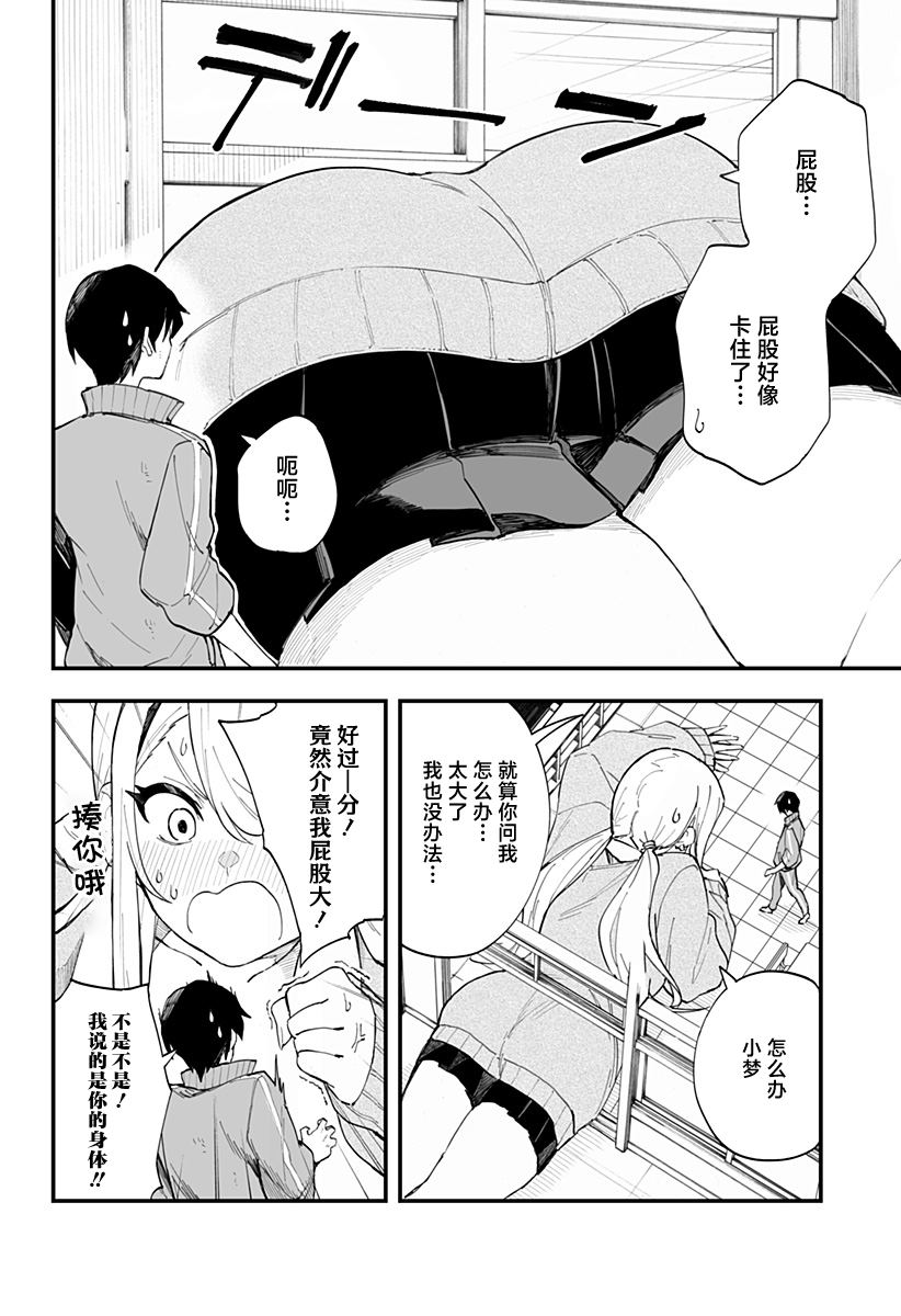 《智恵梨的爱情高达8米》漫画最新章节第14话免费下拉式在线观看章节第【8】张图片