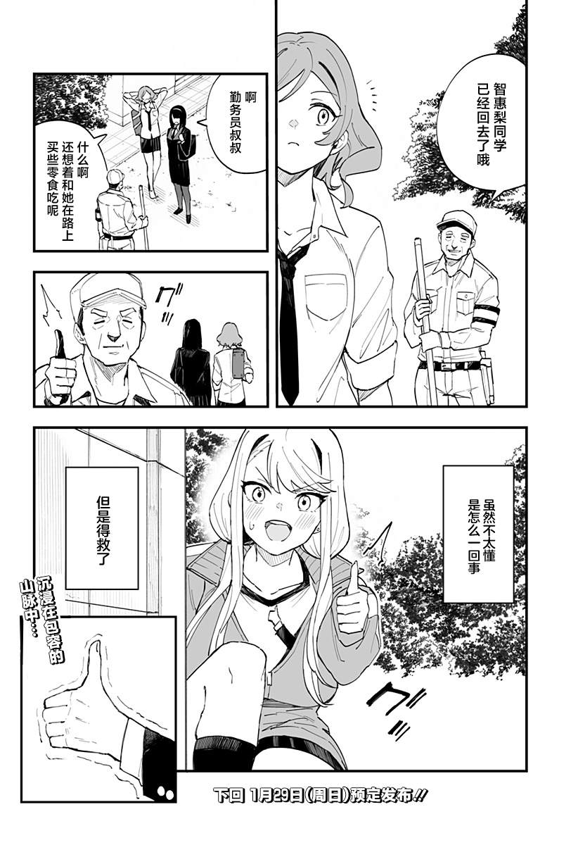 《智恵梨的爱情高达8米》漫画最新章节第15话免费下拉式在线观看章节第【14】张图片