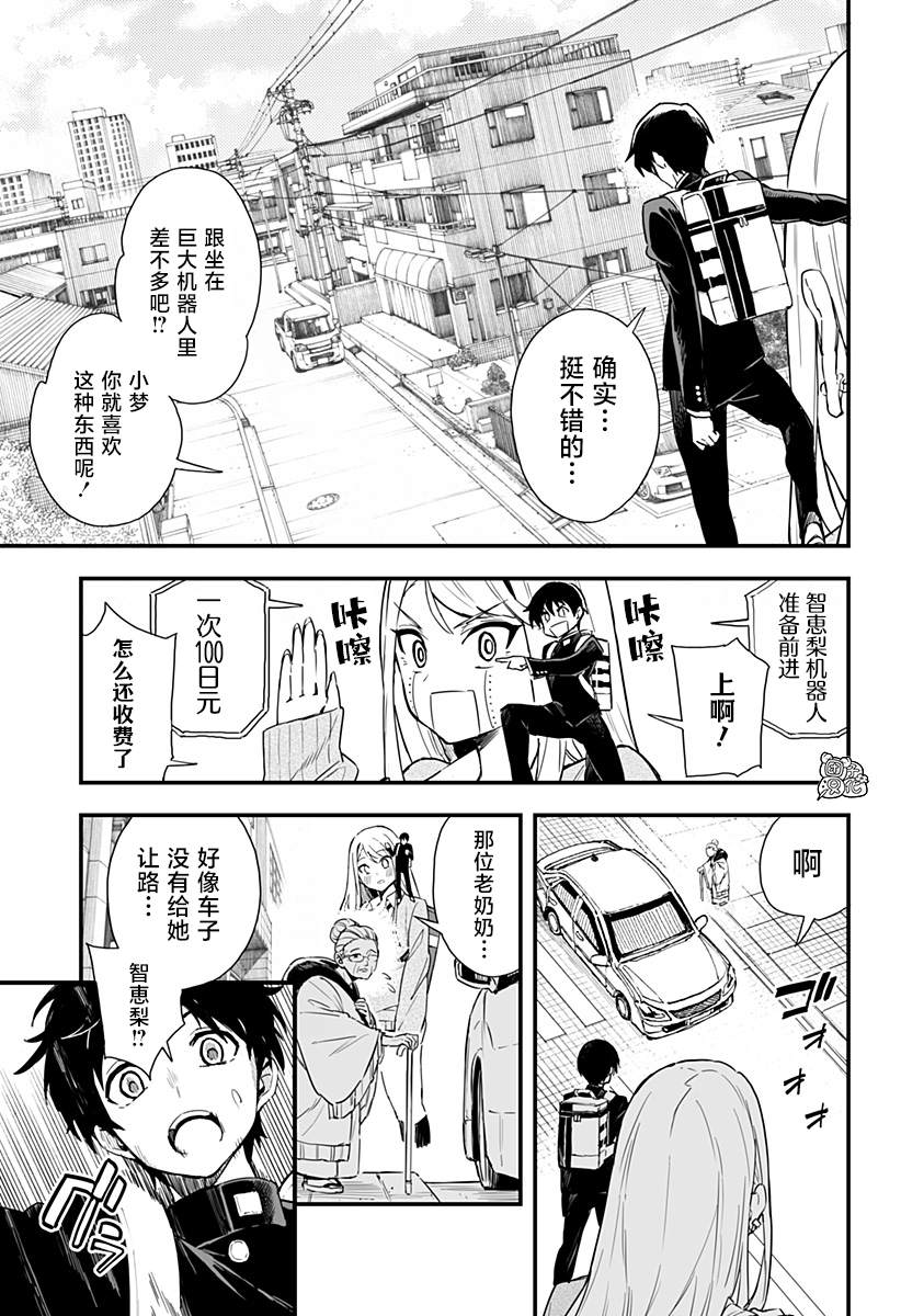 《智恵梨的爱情高达8米》漫画最新章节第3话免费下拉式在线观看章节第【6】张图片