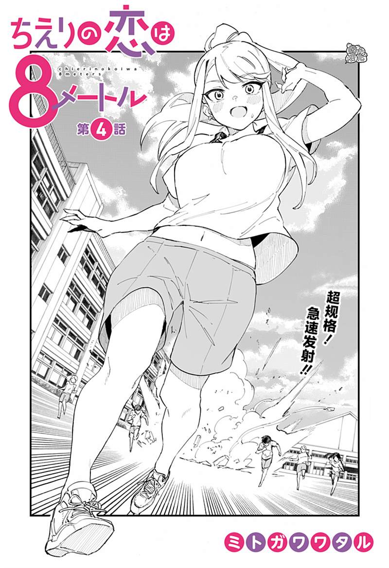 《智恵梨的爱情高达8米》漫画最新章节第4话免费下拉式在线观看章节第【2】张图片