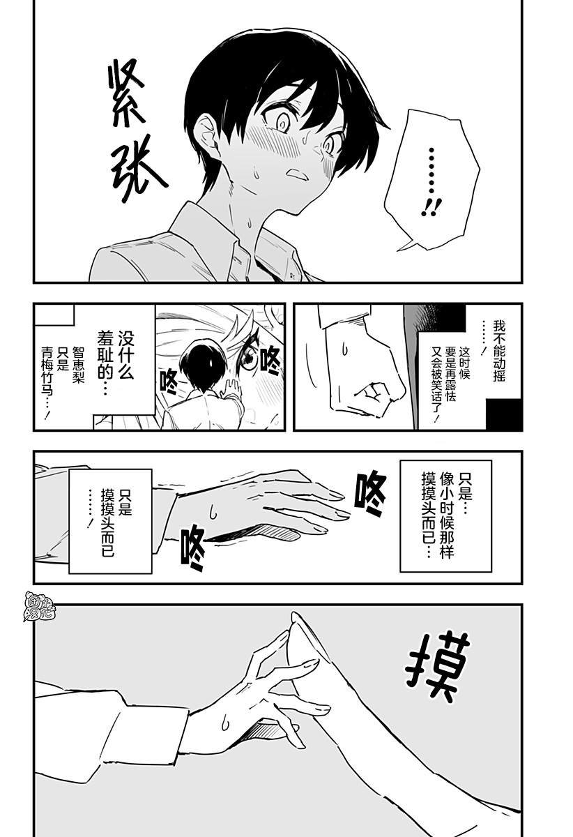 《智恵梨的爱情高达8米》漫画最新章节第3话免费下拉式在线观看章节第【20】张图片