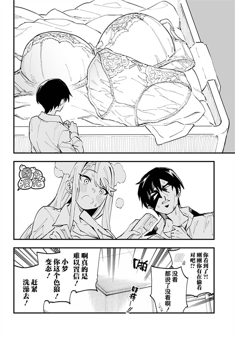 《智恵梨的爱情高达8米》漫画最新章节第6话免费下拉式在线观看章节第【6】张图片