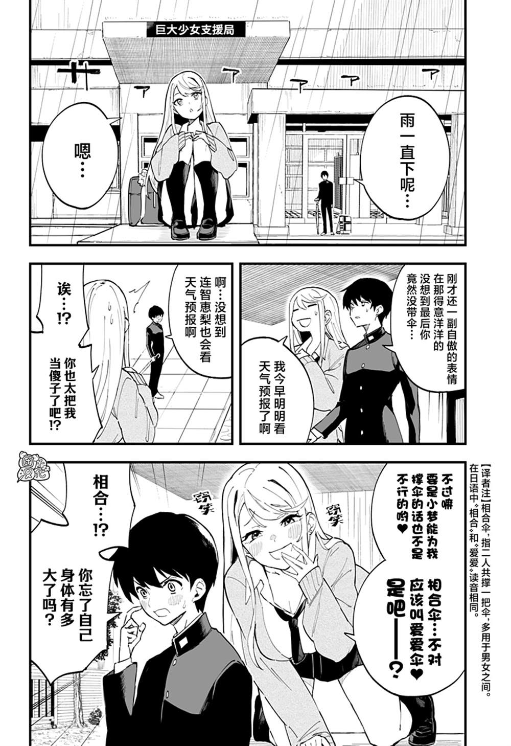 《智恵梨的爱情高达8米》漫画最新章节第5话免费下拉式在线观看章节第【4】张图片