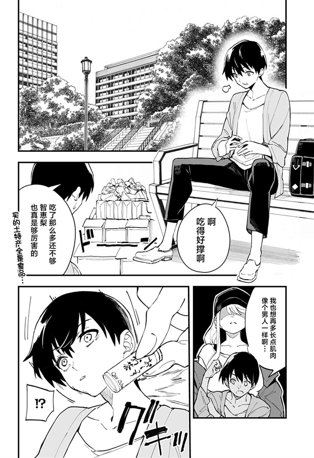 《智恵梨的爱情高达8米》漫画最新章节第8话免费下拉式在线观看章节第【10】张图片