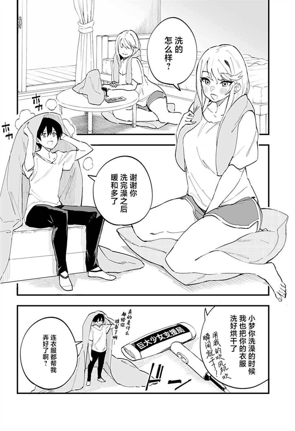 《智恵梨的爱情高达8米》漫画最新章节第6话免费下拉式在线观看章节第【8】张图片