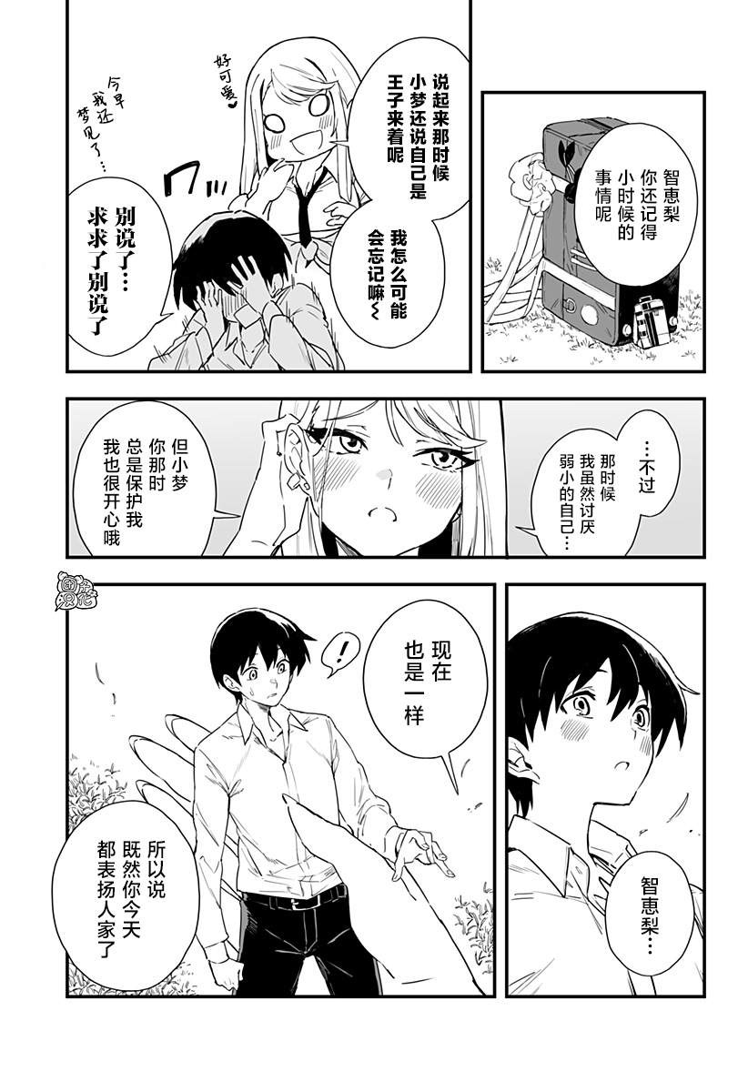 《智恵梨的爱情高达8米》漫画最新章节第3话免费下拉式在线观看章节第【18】张图片