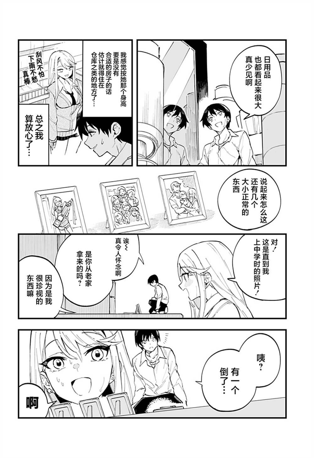 《智恵梨的爱情高达8米》漫画最新章节第6话免费下拉式在线观看章节第【4】张图片