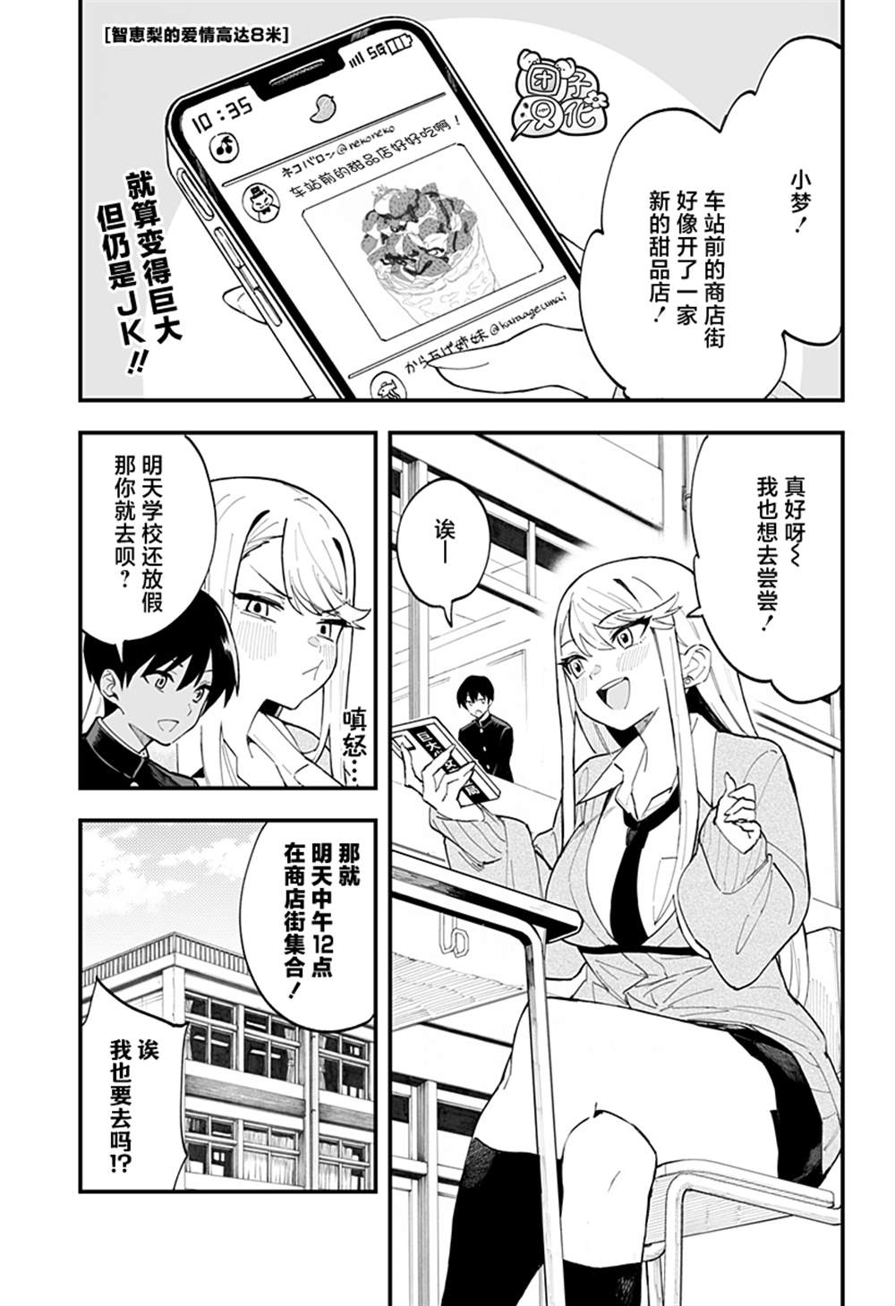 《智恵梨的爱情高达8米》漫画最新章节第8话免费下拉式在线观看章节第【1】张图片