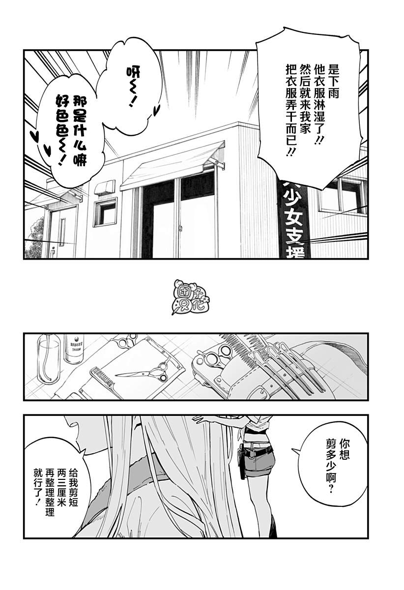 《智恵梨的爱情高达8米》漫画最新章节第13话免费下拉式在线观看章节第【6】张图片