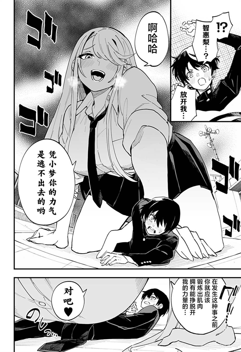 《智恵梨的爱情高达8米》漫画最新章节第10话免费下拉式在线观看章节第【10】张图片