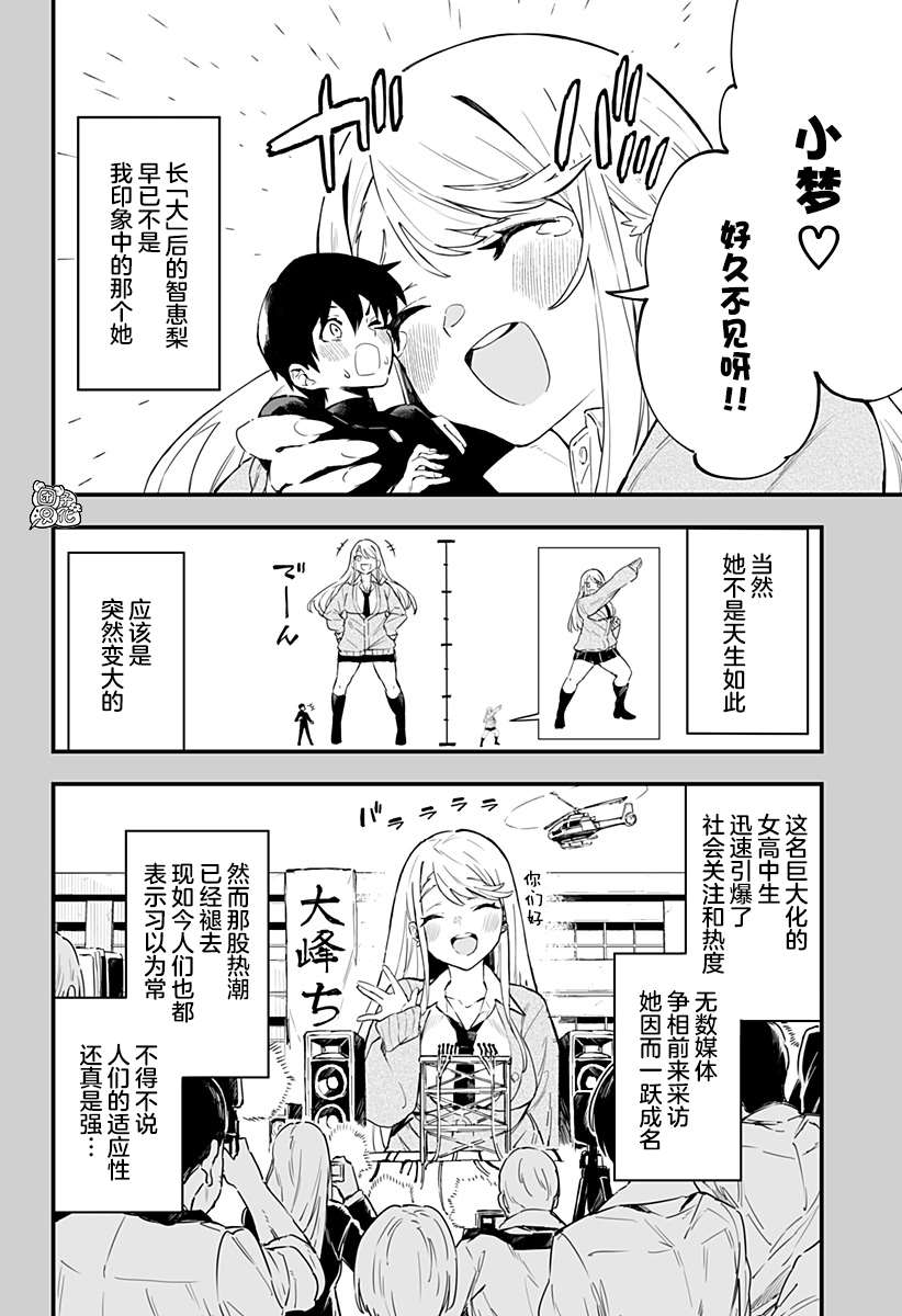 《智恵梨的爱情高达8米》漫画最新章节第1话免费下拉式在线观看章节第【6】张图片