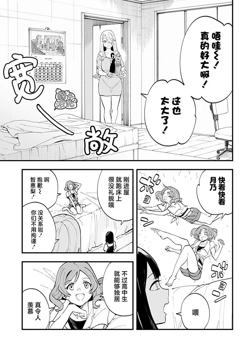 《智恵梨的爱情高达8米》漫画最新章节第13话免费下拉式在线观看章节第【3】张图片