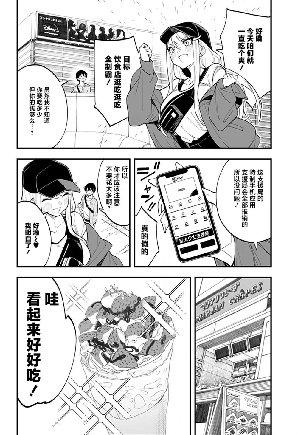 《智恵梨的爱情高达8米》漫画最新章节第8话免费下拉式在线观看章节第【4】张图片