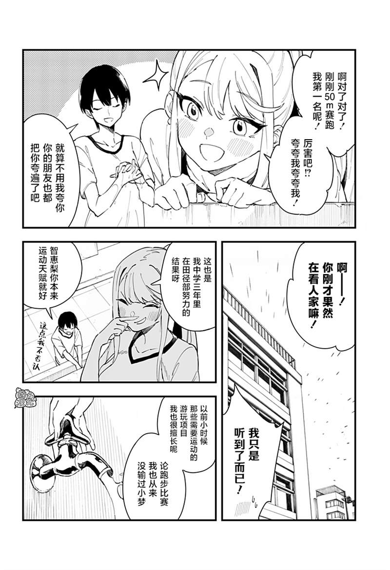 《智恵梨的爱情高达8米》漫画最新章节第4话免费下拉式在线观看章节第【6】张图片