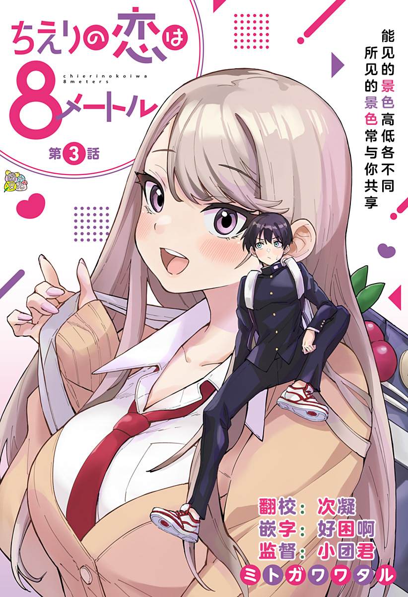 《智恵梨的爱情高达8米》漫画最新章节第3话免费下拉式在线观看章节第【1】张图片