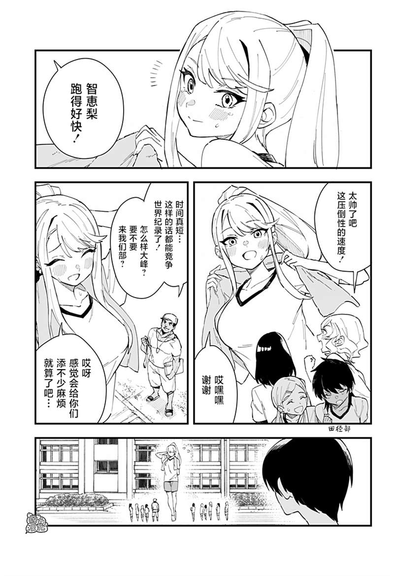 《智恵梨的爱情高达8米》漫画最新章节第4话免费下拉式在线观看章节第【3】张图片