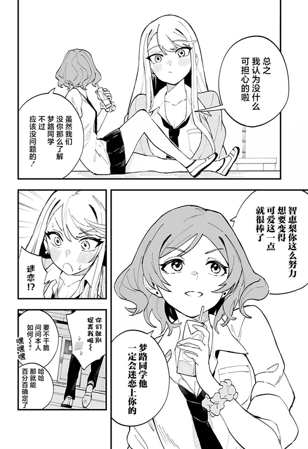 《智恵梨的爱情高达8米》漫画最新章节第9话免费下拉式在线观看章节第【8】张图片