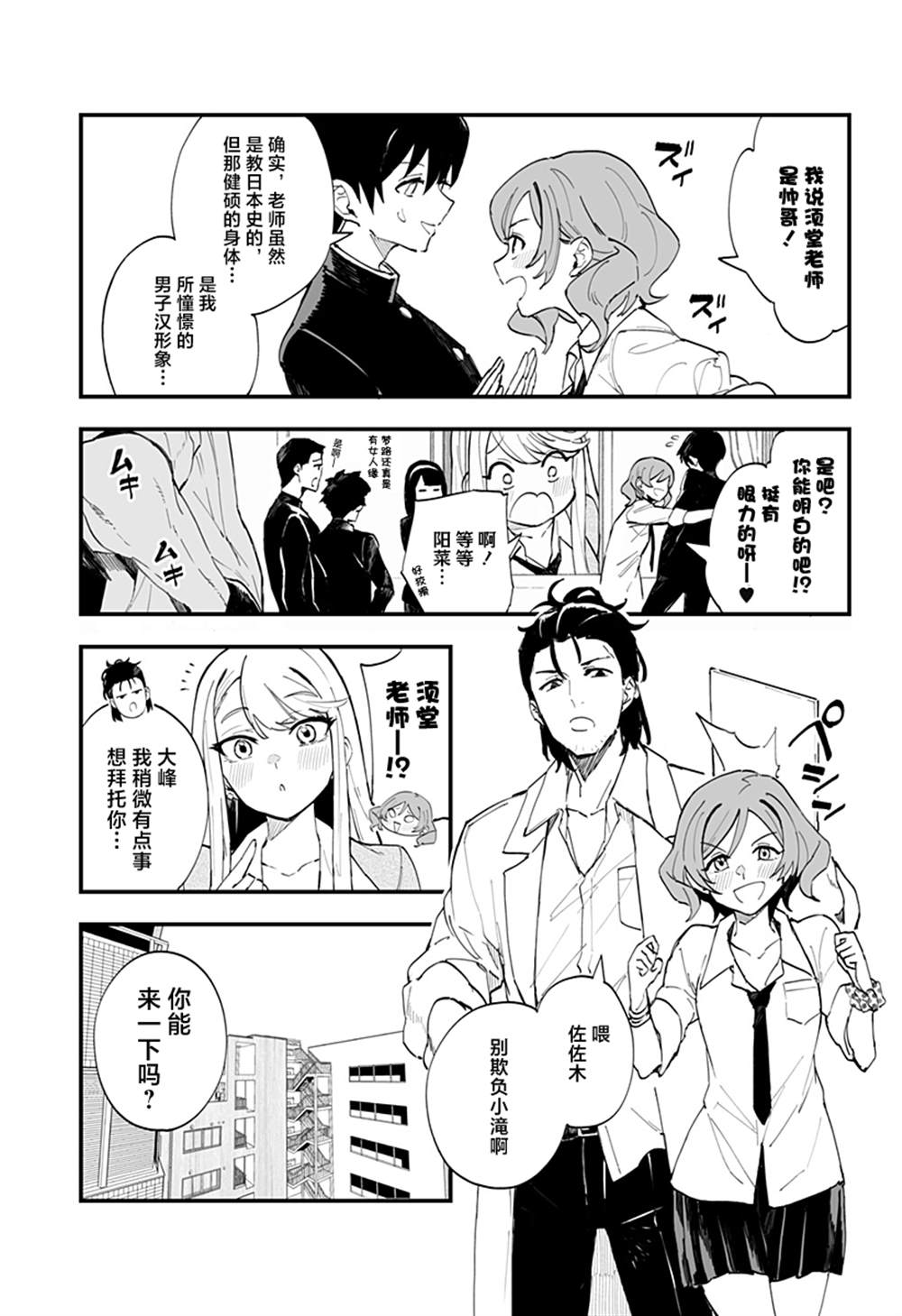 《智恵梨的爱情高达8米》漫画最新章节第16话免费下拉式在线观看章节第【3】张图片