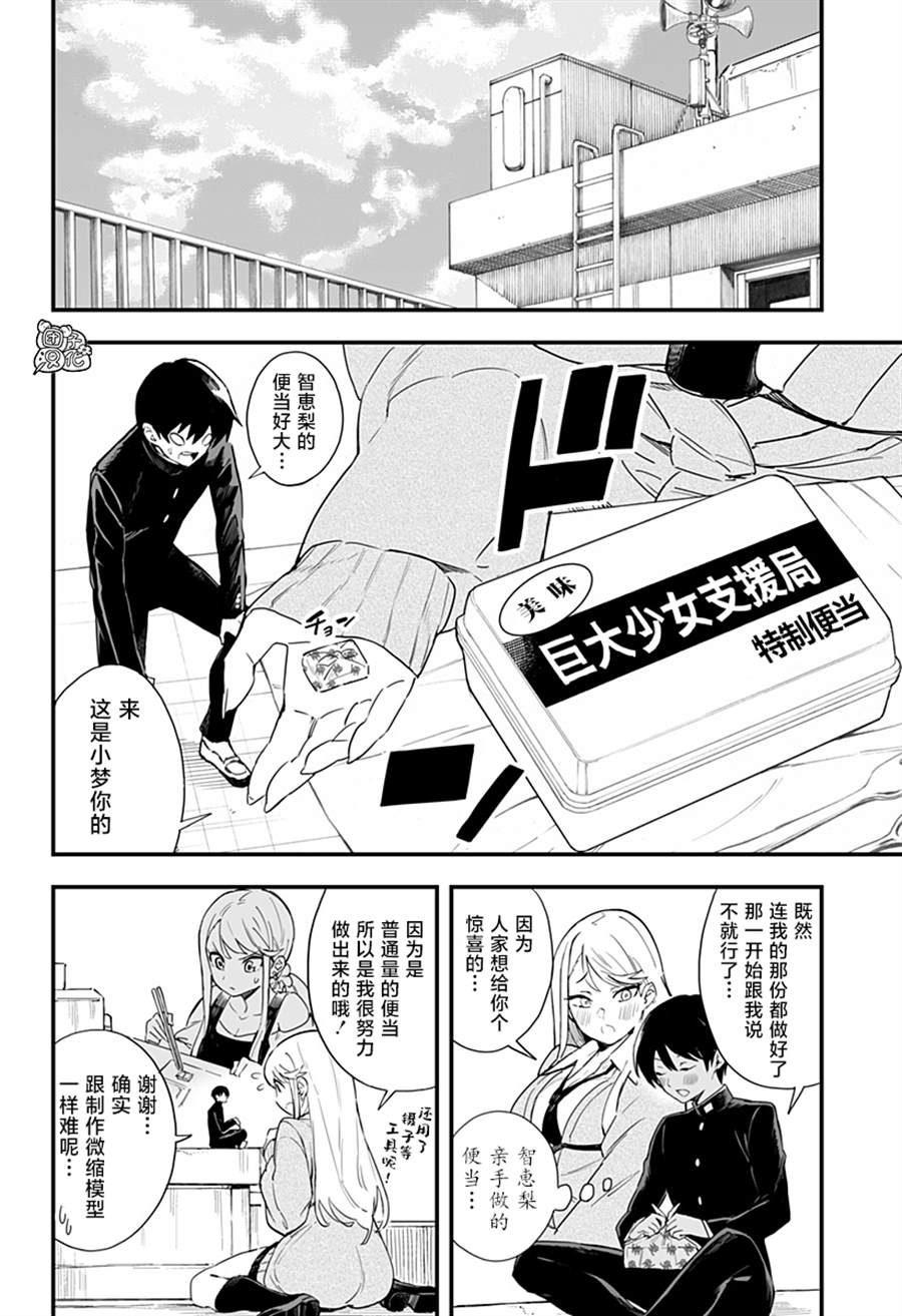 《智恵梨的爱情高达8米》漫画最新章节第2话免费下拉式在线观看章节第【11】张图片