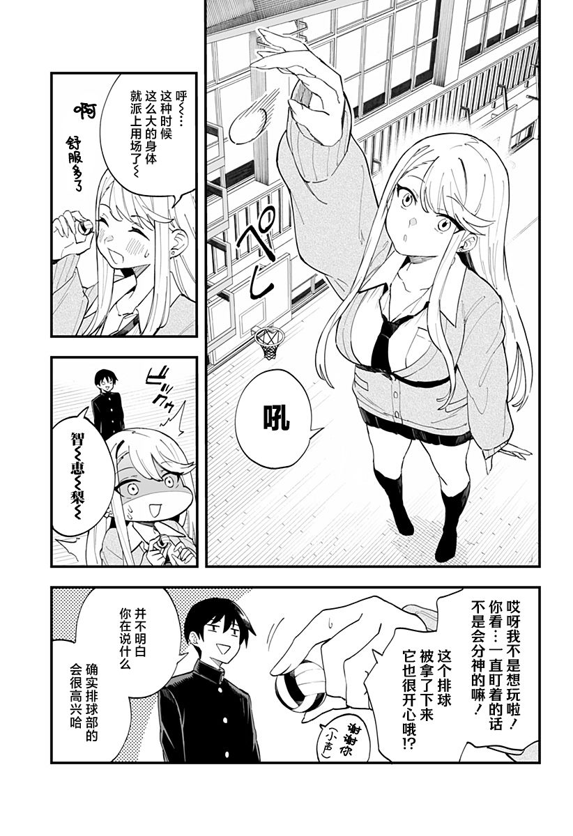 《智恵梨的爱情高达8米》漫画最新章节第11话免费下拉式在线观看章节第【9】张图片