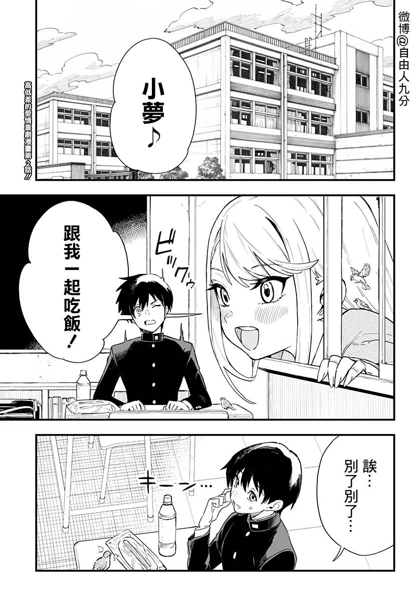 《智恵梨的爱情高达8米》漫画最新章节第2话免费下拉式在线观看章节第【2】张图片