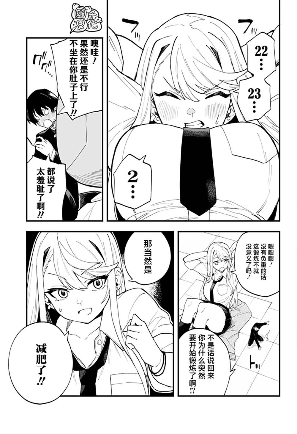 《智恵梨的爱情高达8米》漫画最新章节第10话免费下拉式在线观看章节第【3】张图片