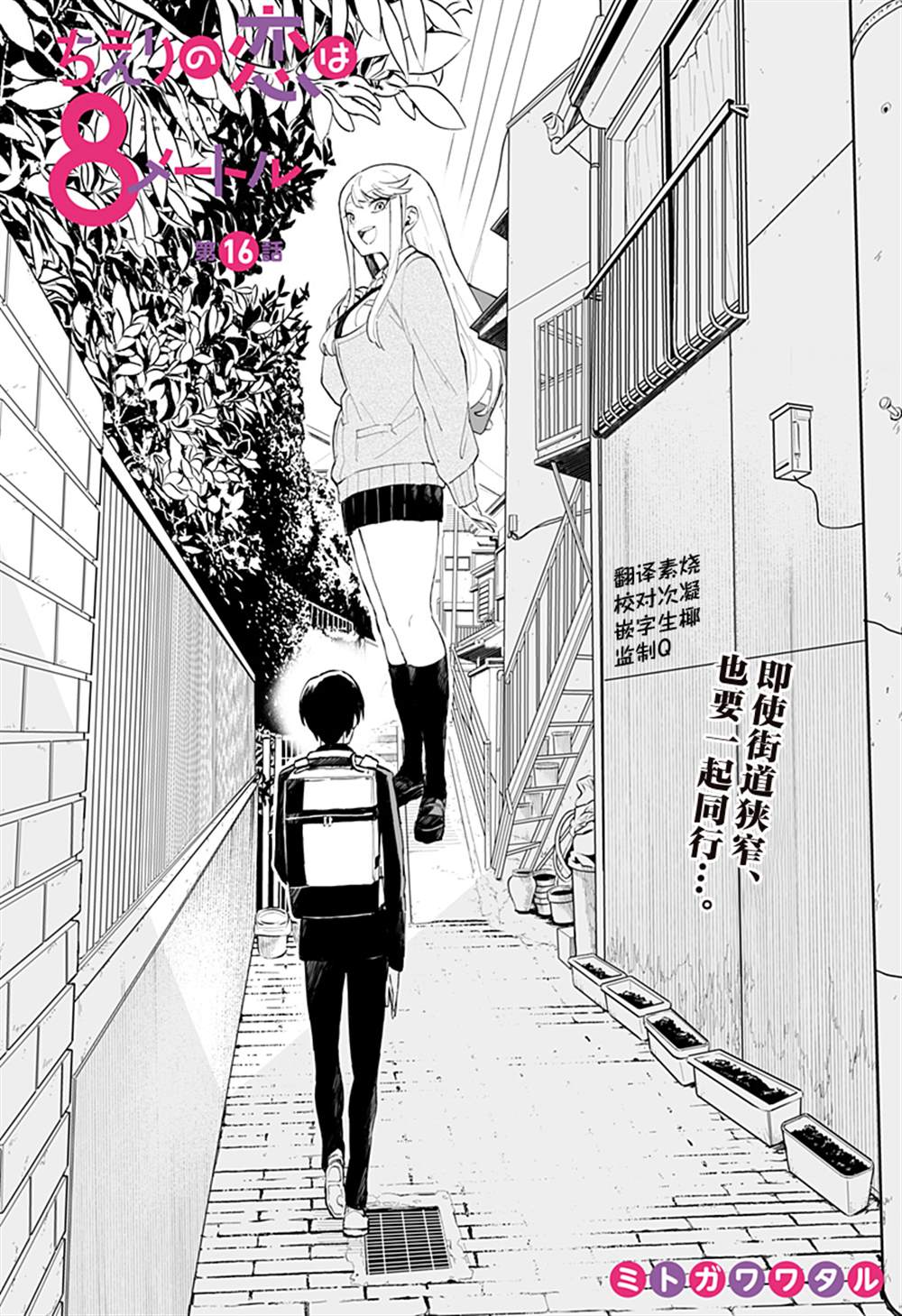 《智恵梨的爱情高达8米》漫画最新章节第16话免费下拉式在线观看章节第【1】张图片