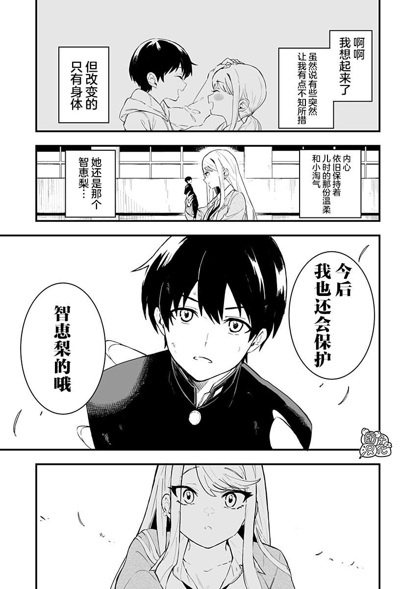 《智恵梨的爱情高达8米》漫画最新章节第1话免费下拉式在线观看章节第【19】张图片