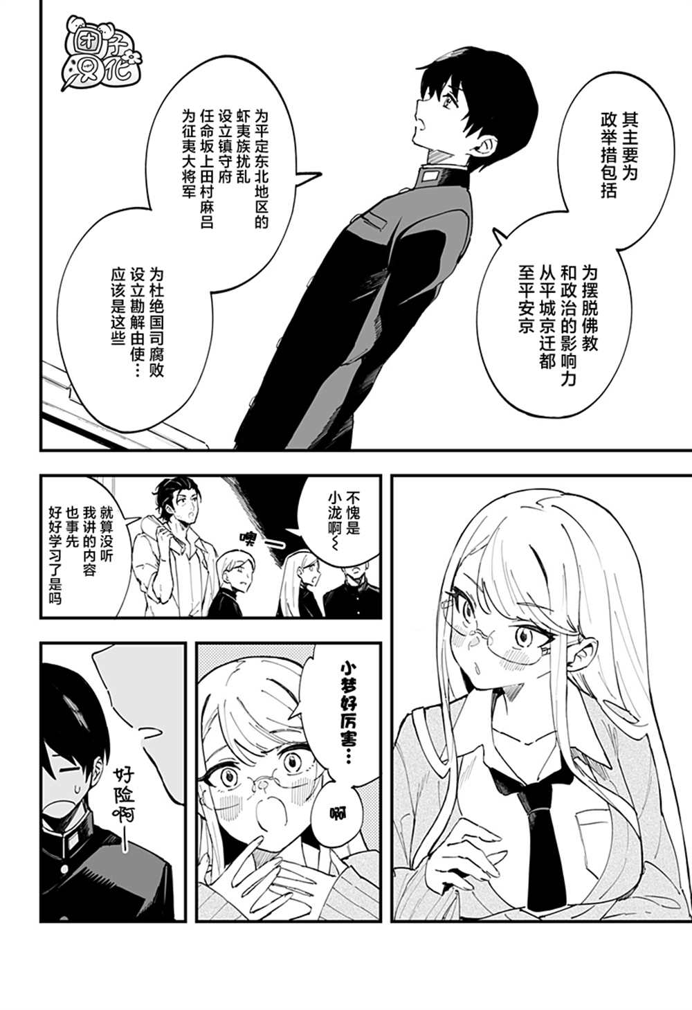 《智恵梨的爱情高达8米》漫画最新章节第7话免费下拉式在线观看章节第【6】张图片