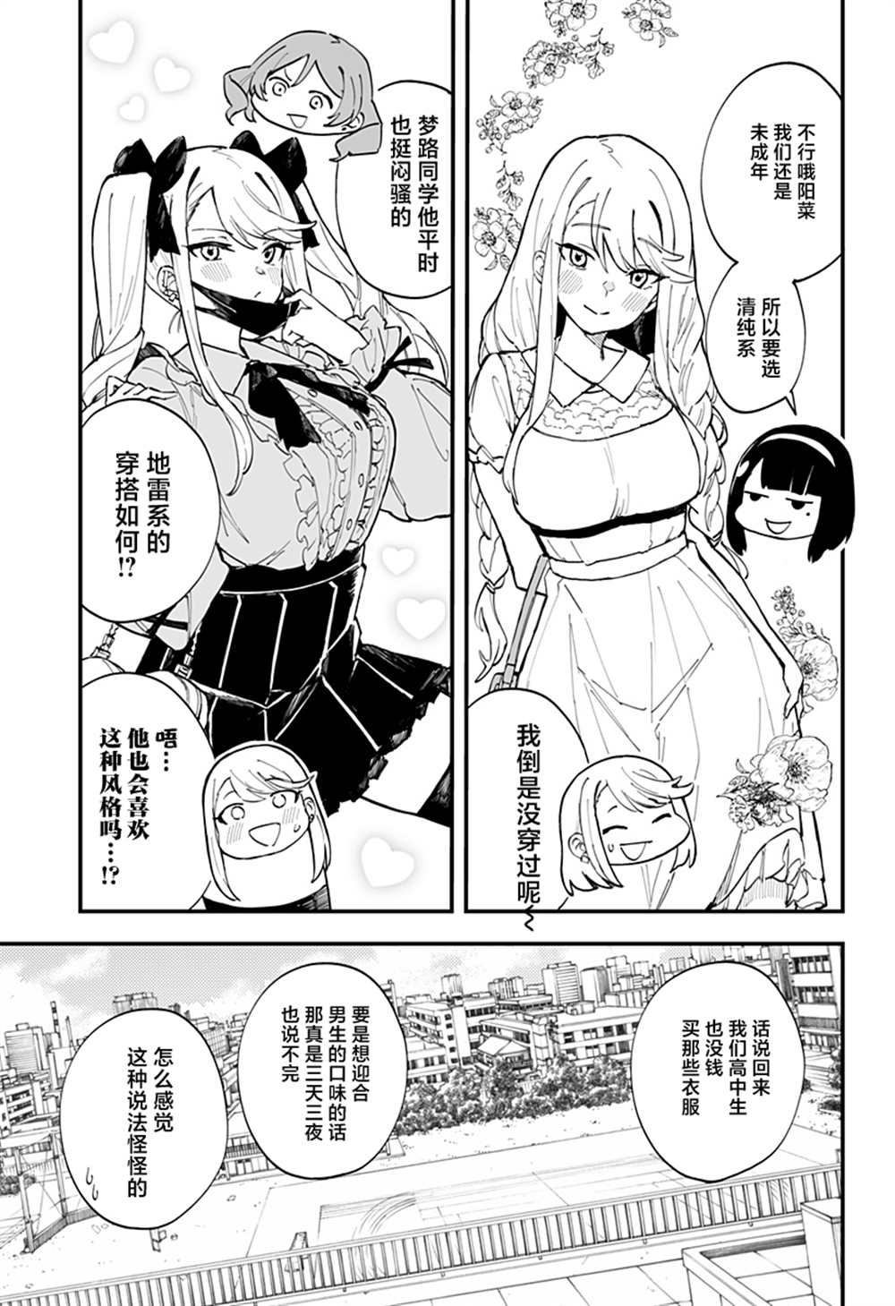 《智恵梨的爱情高达8米》漫画最新章节第9话免费下拉式在线观看章节第【7】张图片