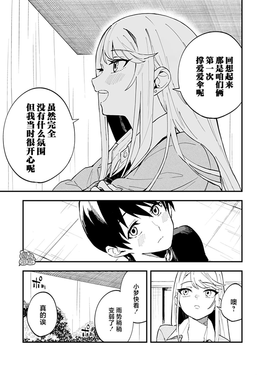 《智恵梨的爱情高达8米》漫画最新章节第5话免费下拉式在线观看章节第【7】张图片