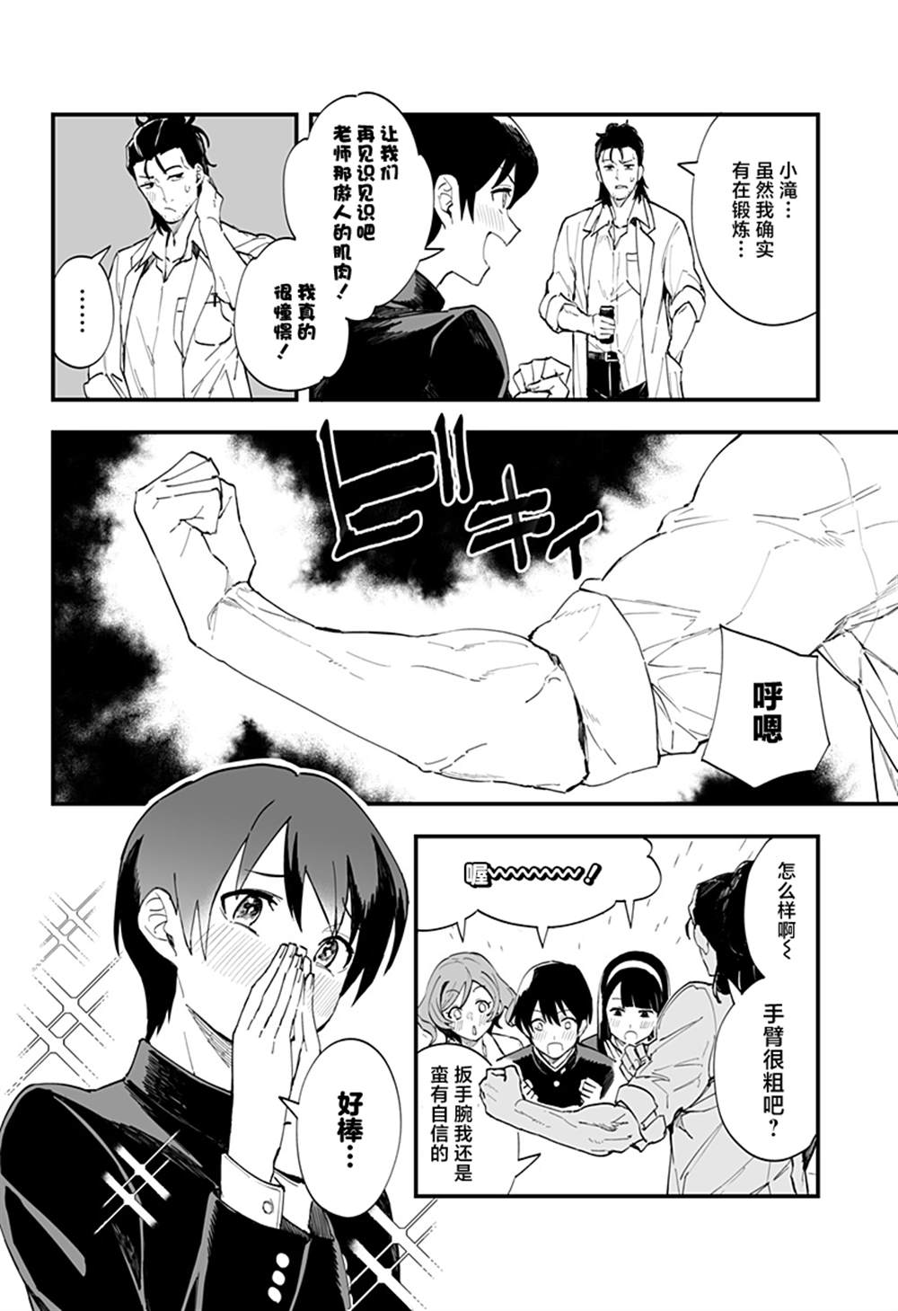 《智恵梨的爱情高达8米》漫画最新章节第16话免费下拉式在线观看章节第【6】张图片