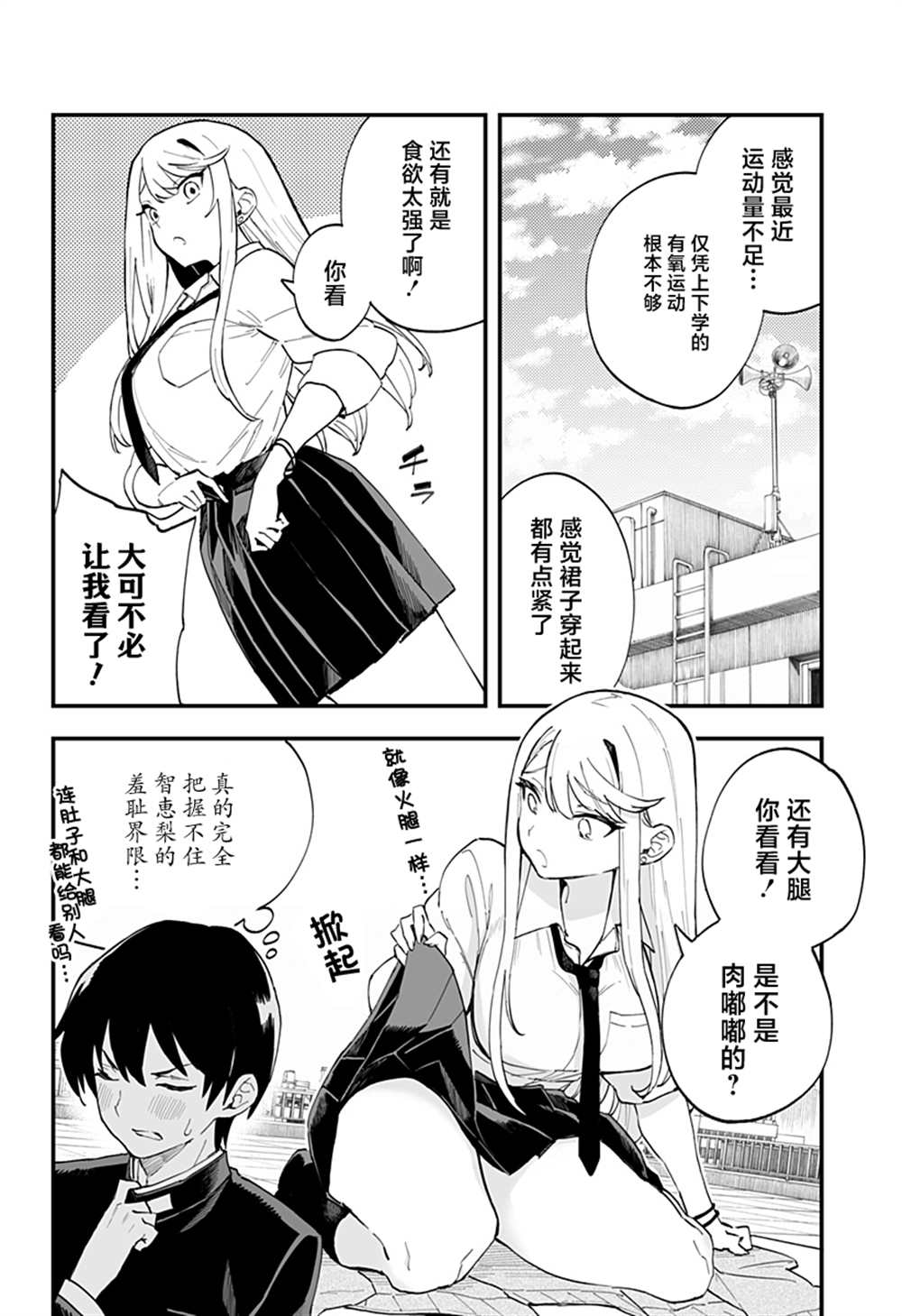 《智恵梨的爱情高达8米》漫画最新章节第10话免费下拉式在线观看章节第【4】张图片