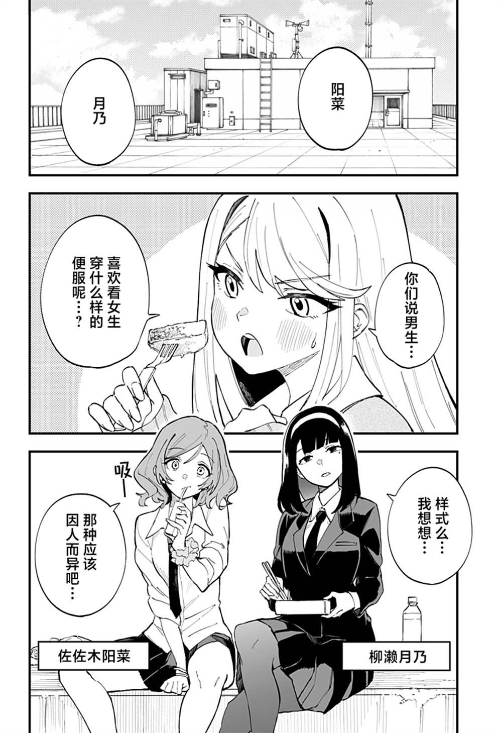 《智恵梨的爱情高达8米》漫画最新章节第9话免费下拉式在线观看章节第【2】张图片