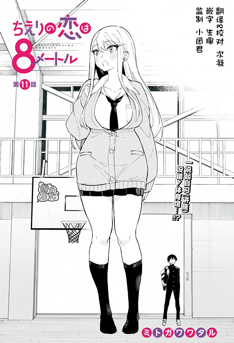 《智恵梨的爱情高达8米》漫画最新章节第11话免费下拉式在线观看章节第【2】张图片