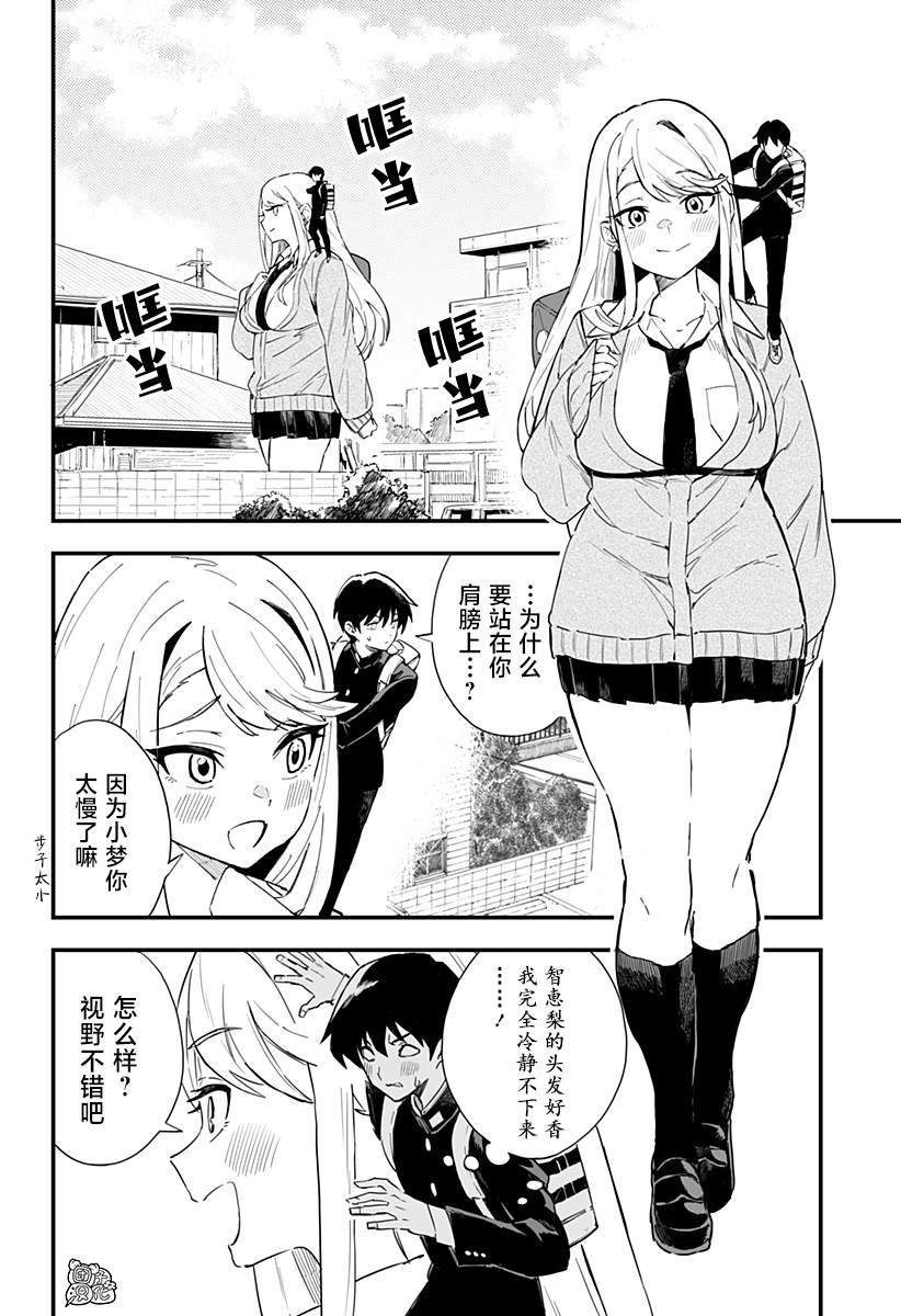 《智恵梨的爱情高达8米》漫画最新章节第3话免费下拉式在线观看章节第【5】张图片