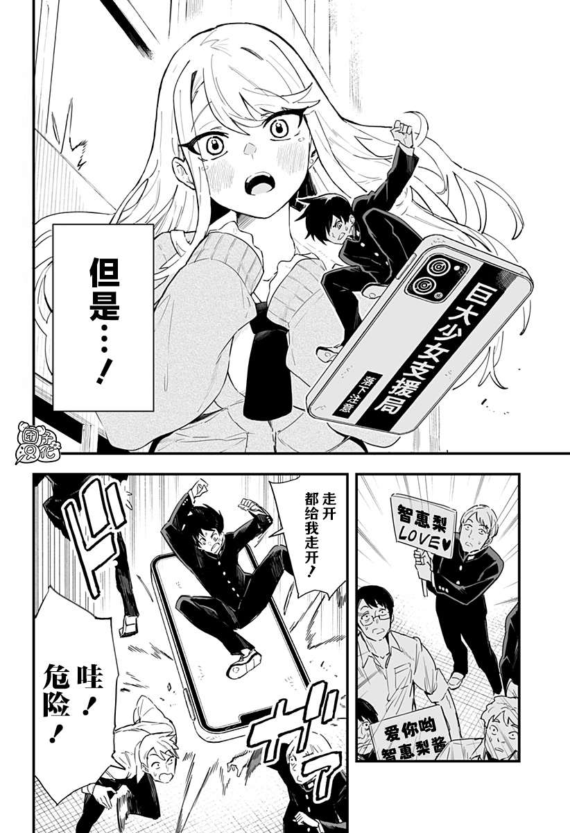 《智恵梨的爱情高达8米》漫画最新章节第1话免费下拉式在线观看章节第【14】张图片