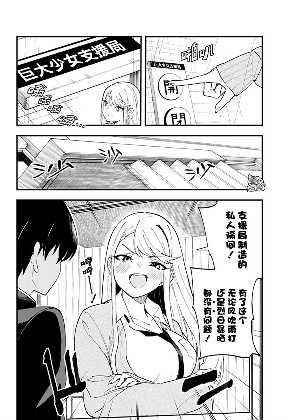 《智恵梨的爱情高达8米》漫画最新章节第5话免费下拉式在线观看章节第【2】张图片