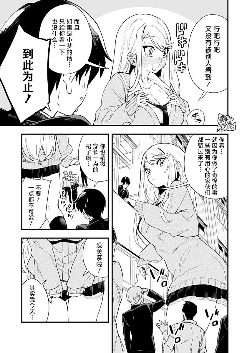 《智恵梨的爱情高达8米》漫画最新章节第1话免费下拉式在线观看章节第【11】张图片