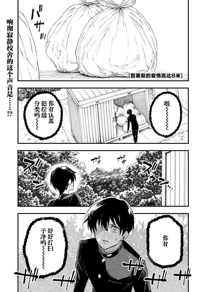 《智恵梨的爱情高达8米》漫画最新章节第15话免费下拉式在线观看章节第【1】张图片