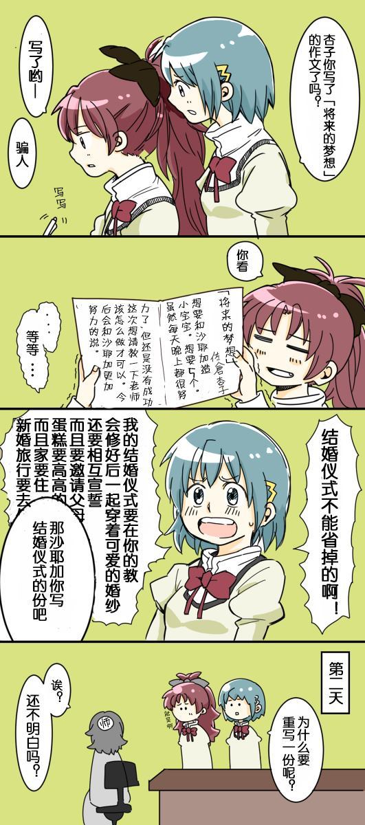 《渐渐溢出的杏さや们（魔法少女小圆）》漫画最新章节第1话免费下拉式在线观看章节第【14】张图片