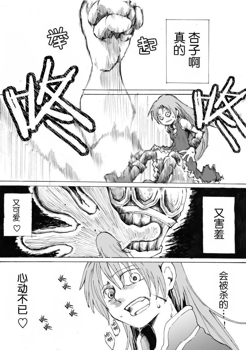 《渐渐溢出的杏さや们（魔法少女小圆）》漫画最新章节第1话免费下拉式在线观看章节第【3】张图片