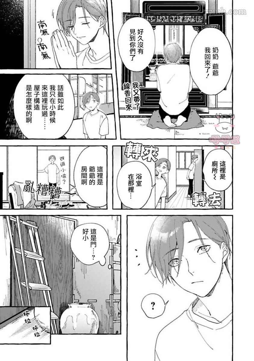 《我们可爱的人类大人》漫画最新章节第1话免费下拉式在线观看章节第【7】张图片