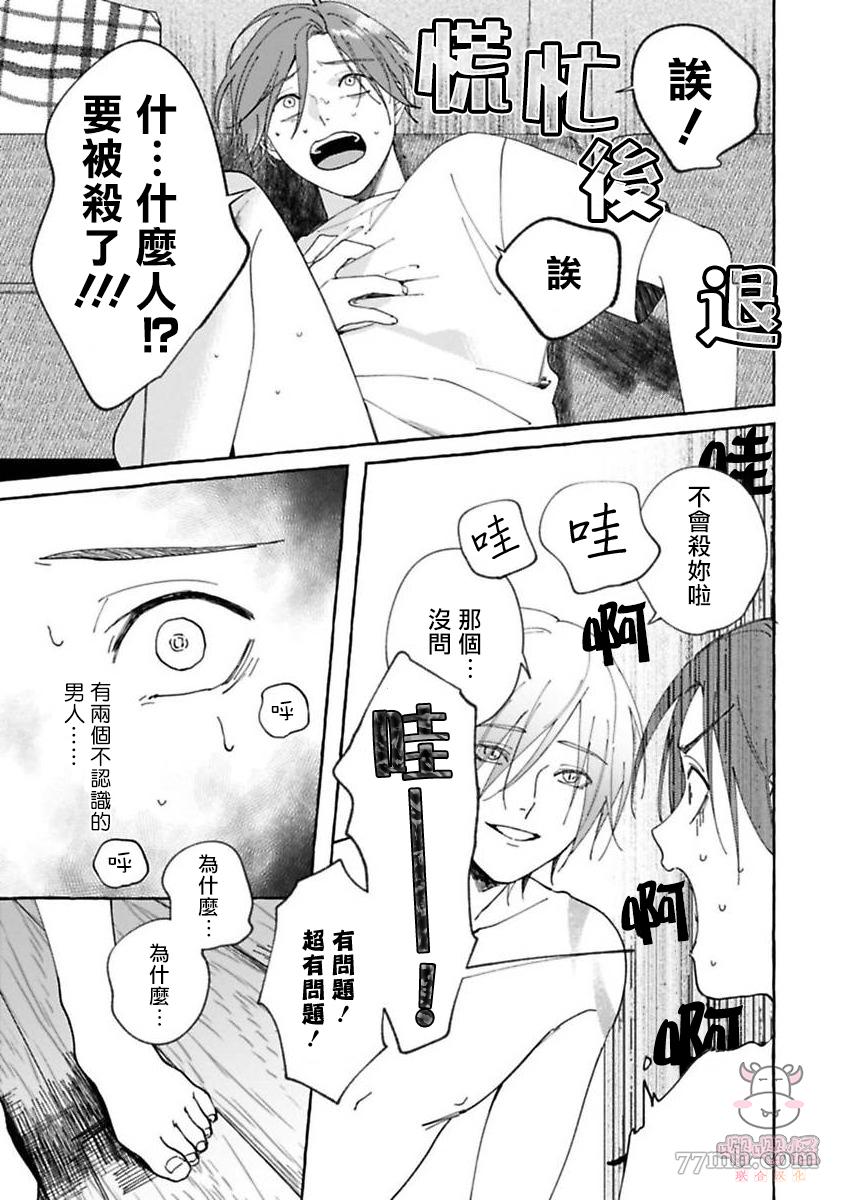 《我们可爱的人类大人》漫画最新章节第1话免费下拉式在线观看章节第【23】张图片